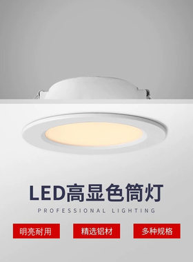 正品飞雕筒灯led嵌入式节能天花灯家用全白无频闪频散热筒灯工程