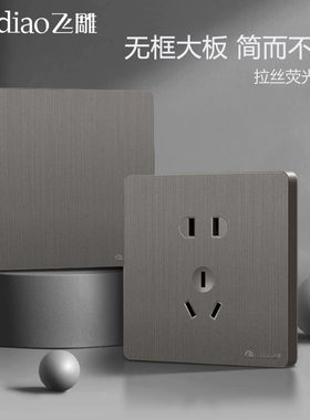 正品飞雕拉丝S9荧光灰色开关插座大板有线网线二合一斜五孔四控暗
