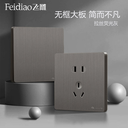 正品飞雕拉丝S9荧光灰色开关插座大板有线网线二合一斜五孔四控暗