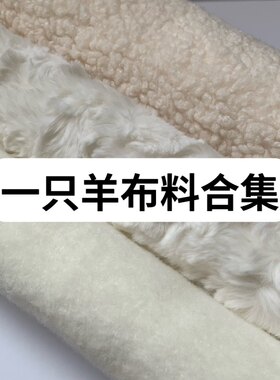 tt美好手工材料易只烊布料面料脸布身体diy易烊千玺小羊自制手作