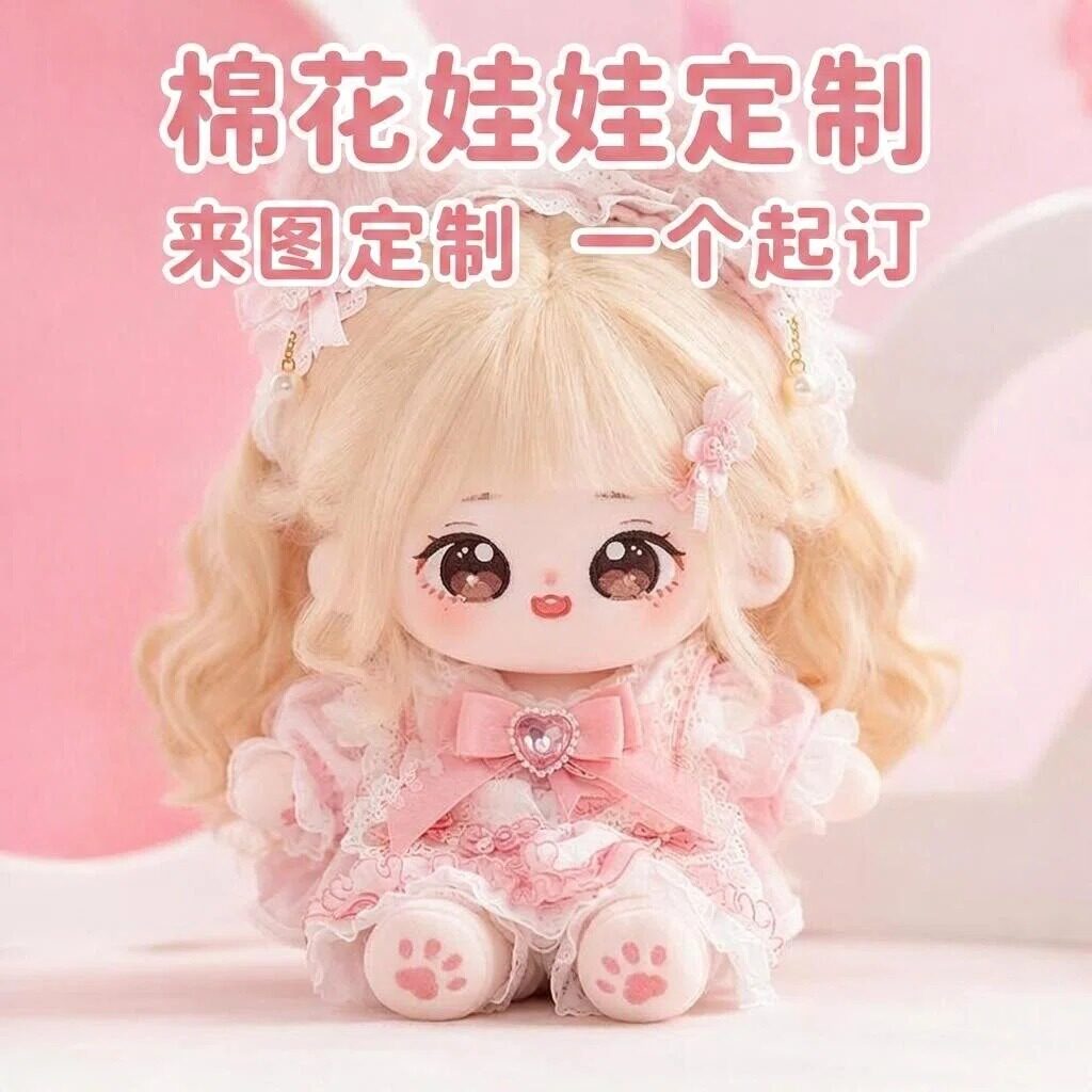 来图定制棉花娃娃10/20/40cm图片