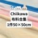 tt美好手工材料chiikawa周边自制四面弹布料diy小八吉伊乌萨奇