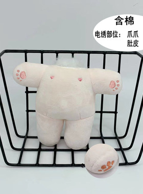 diy娃厂工艺10 15厘米 20厘米胖胖式棉花娃娃身体素体皮壳半成品