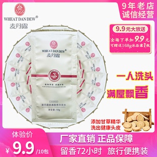 麦丹露氨基酸洗发水去屑止痒洗发露10小包袋装控油蓬松生姜洗发水