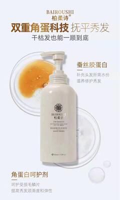 柏柔诗蚕丝蛋白补水润发乳500ml滋润秀发柔软顺发护发素