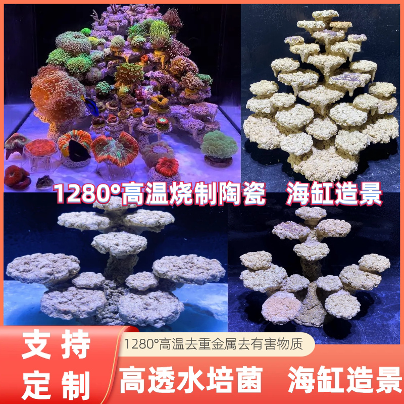 海缸造景高温陶瓷人造石死石造景免爆藻代替活石片状培菌珊瑚海缸
