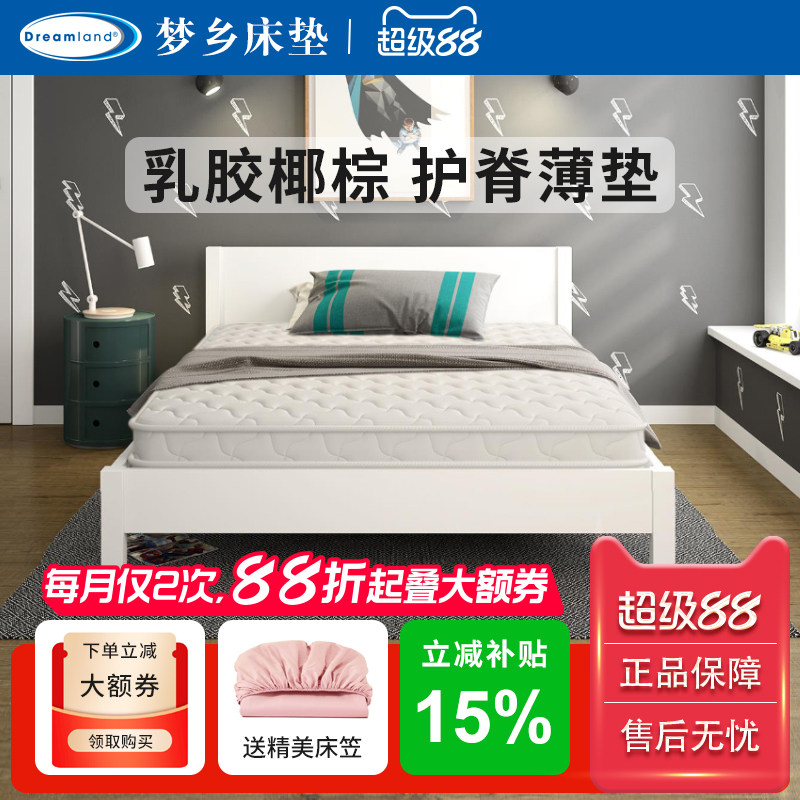 梦乡床垫椰棕垫天然椰棕床垫加硬棕榈乳胶1.8m1.5米护脊儿童薄款
