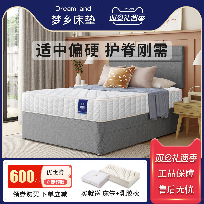梦乡床垫护脊独立弹簧床垫乳胶