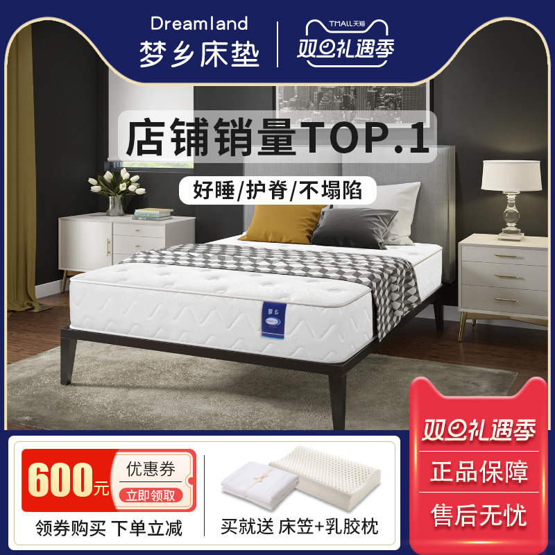 梦乡床垫独立弹簧天然乳胶椰棕