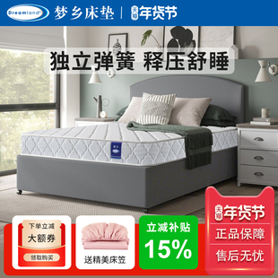 梦乡床垫天然乳胶记忆海绵独立袋装弹簧床垫席梦思1.5m1.8米双人