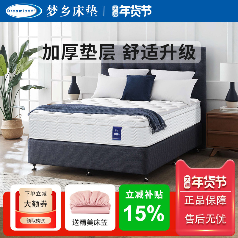 梦乡床垫 天然乳胶厚豪华独立弹簧床垫席梦思1.8m1.5米椰棕垫双人