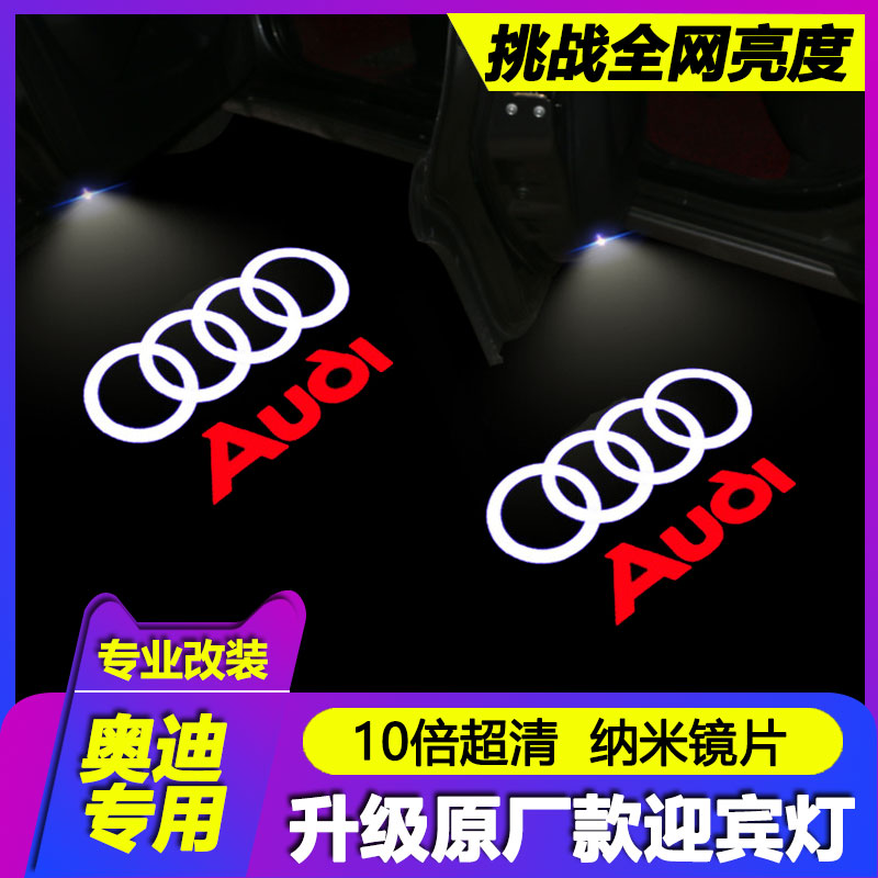 奥迪迎宾灯A4L/A6L/Q3/Q5/Q7投影