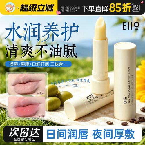 eiio润唇膏滋润补水不油腻