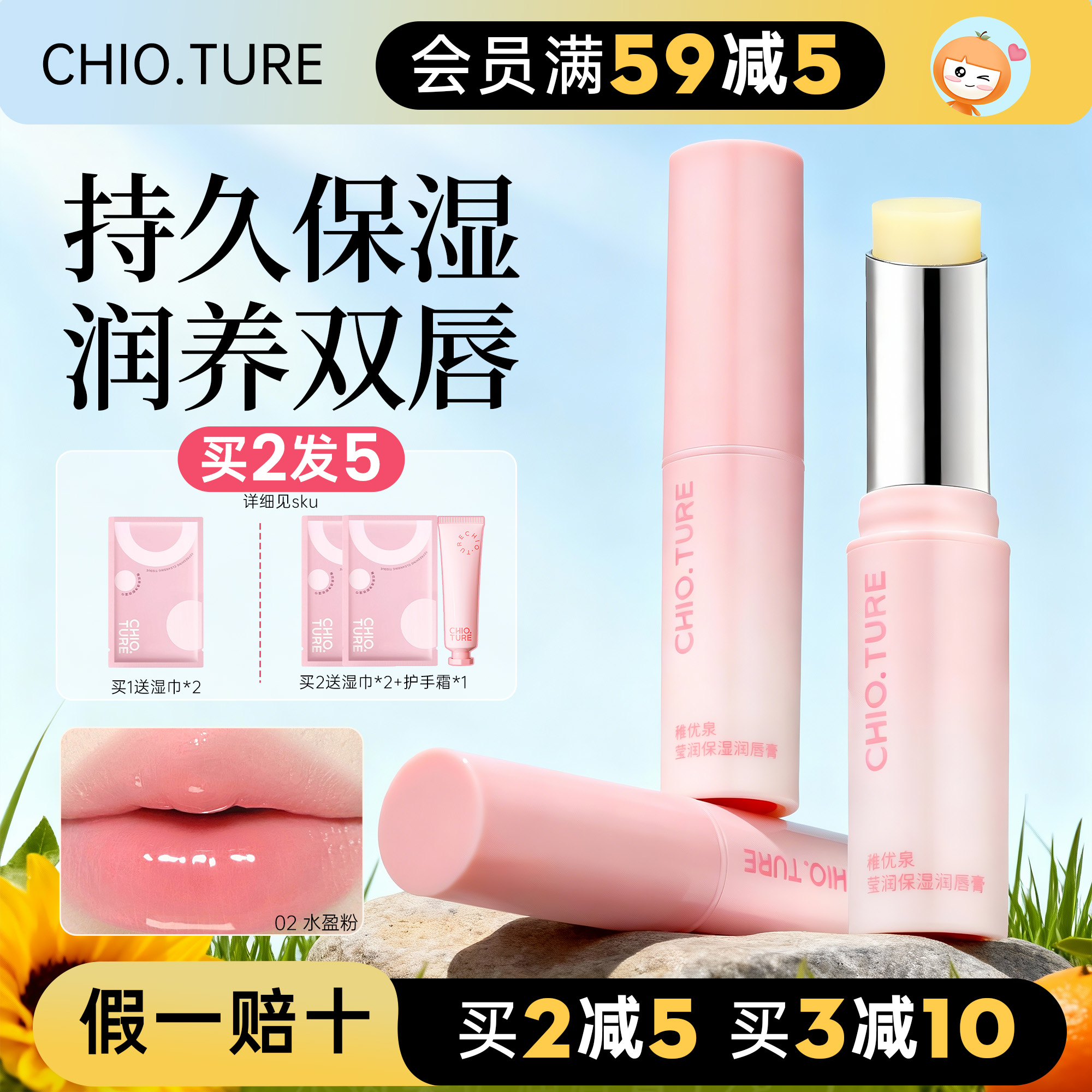 稚优泉润唇膏保湿滋润唇膏