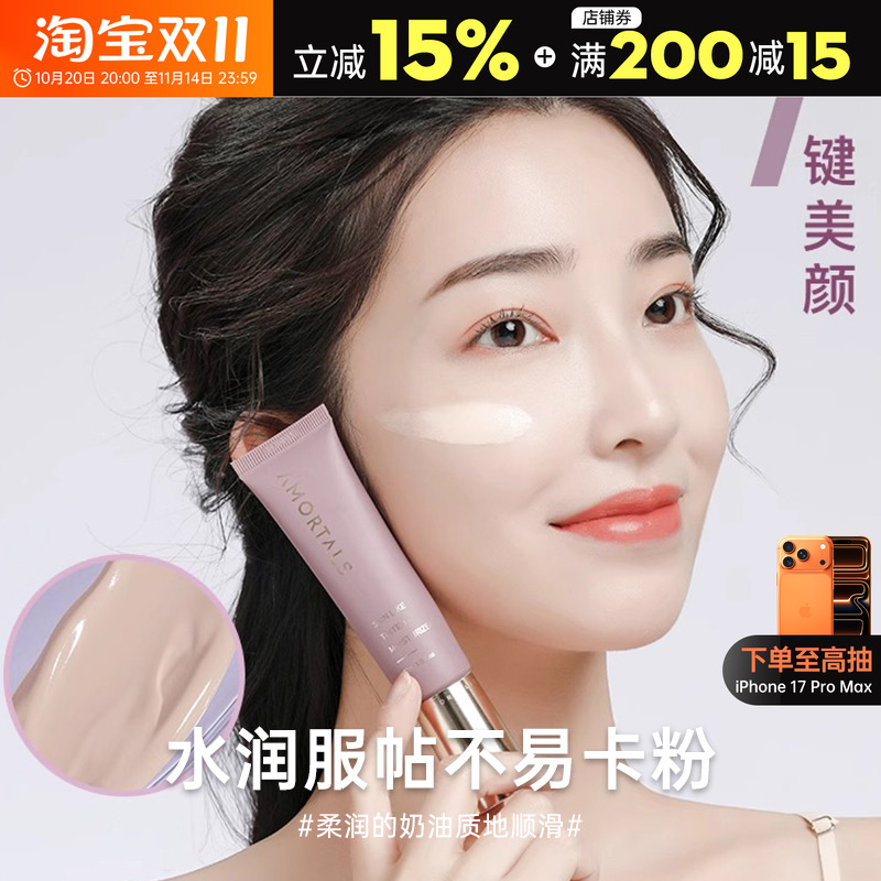 尔木萄隔离保湿遮瑕隐毛孔