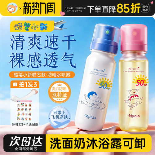 可上飞机高铁！娜丽丝防晒水喷雾