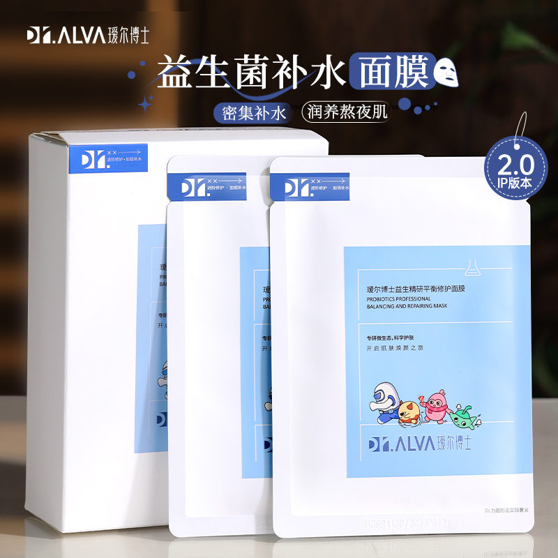 2.0升级版!瑷尔博士面膜
