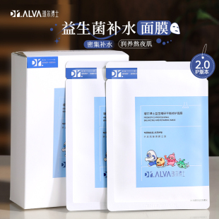 正品 熬夜修护换季 瑷尔博士益生菌面膜积雪草补水保湿 2.0升级版
