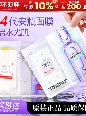 Pro升级版 欧莱雅玻色因安瓶面膜B5玻尿酸补水保湿双仓女3代第4代