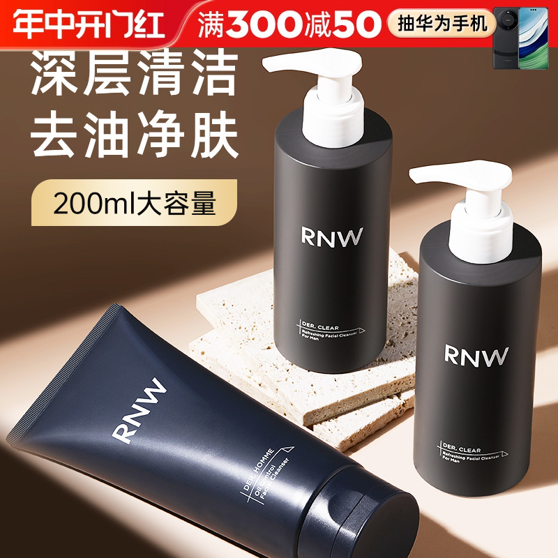 RNW洗面奶男士专用泡沫洁面乳膏控油温和深层清洁官方旗舰店正品