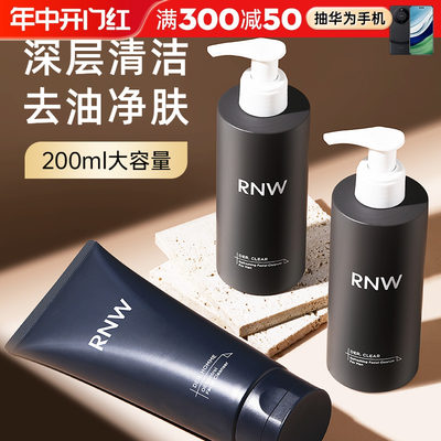 RNW男士洗面奶专用深层清洁控油