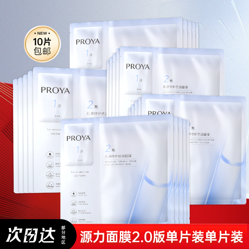 2.0版！珀莱雅源力面膜换季修护红宝石双抗精华面膜男女正品提亮