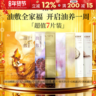 爆款油敷7片装丨阿芙油敷面膜白月光美白淡斑提亮11籽木乃伊松露