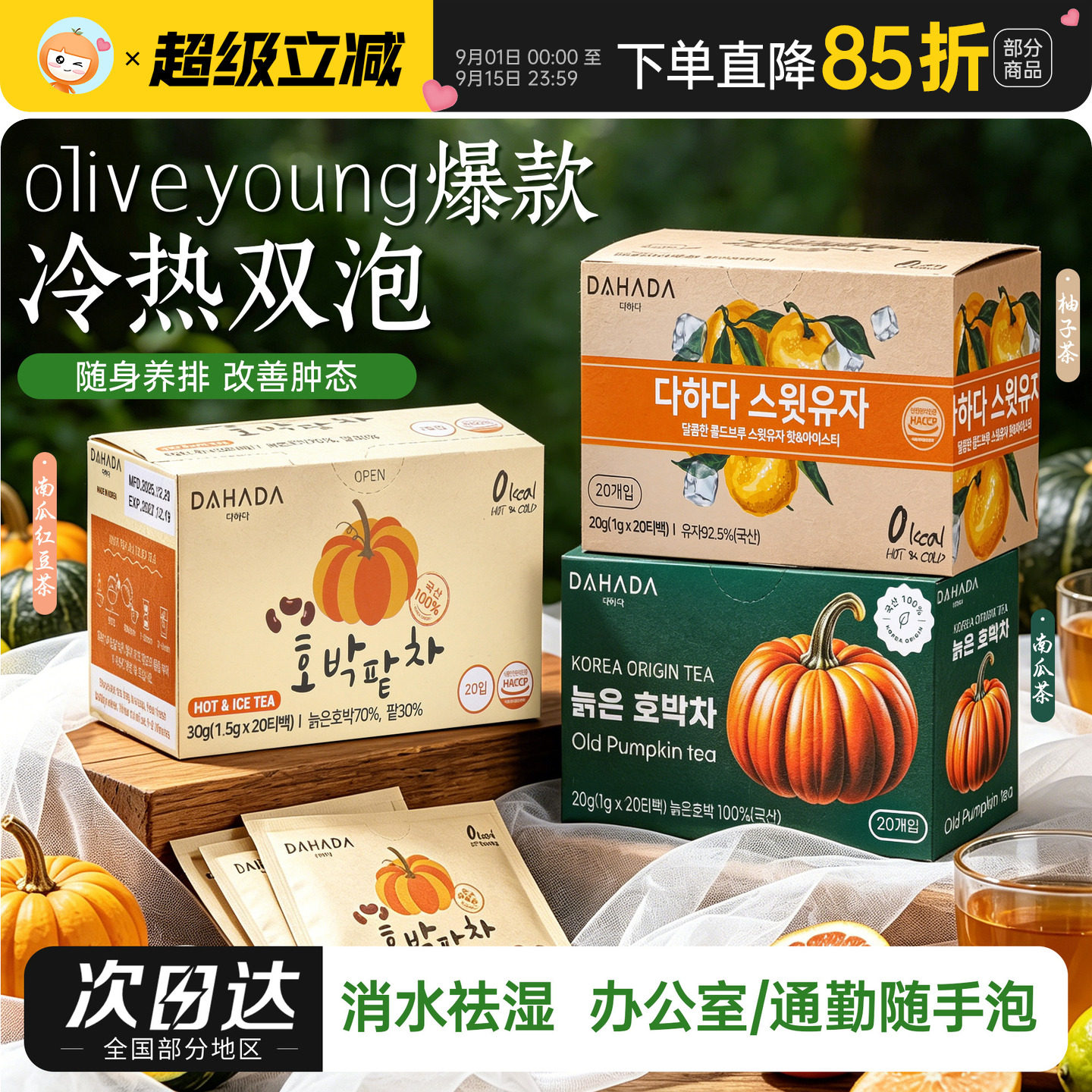 宋智雅同款~韩国进口dahada南瓜红豆茶大麦柚子苦瓜茶0脂20包/盒图片