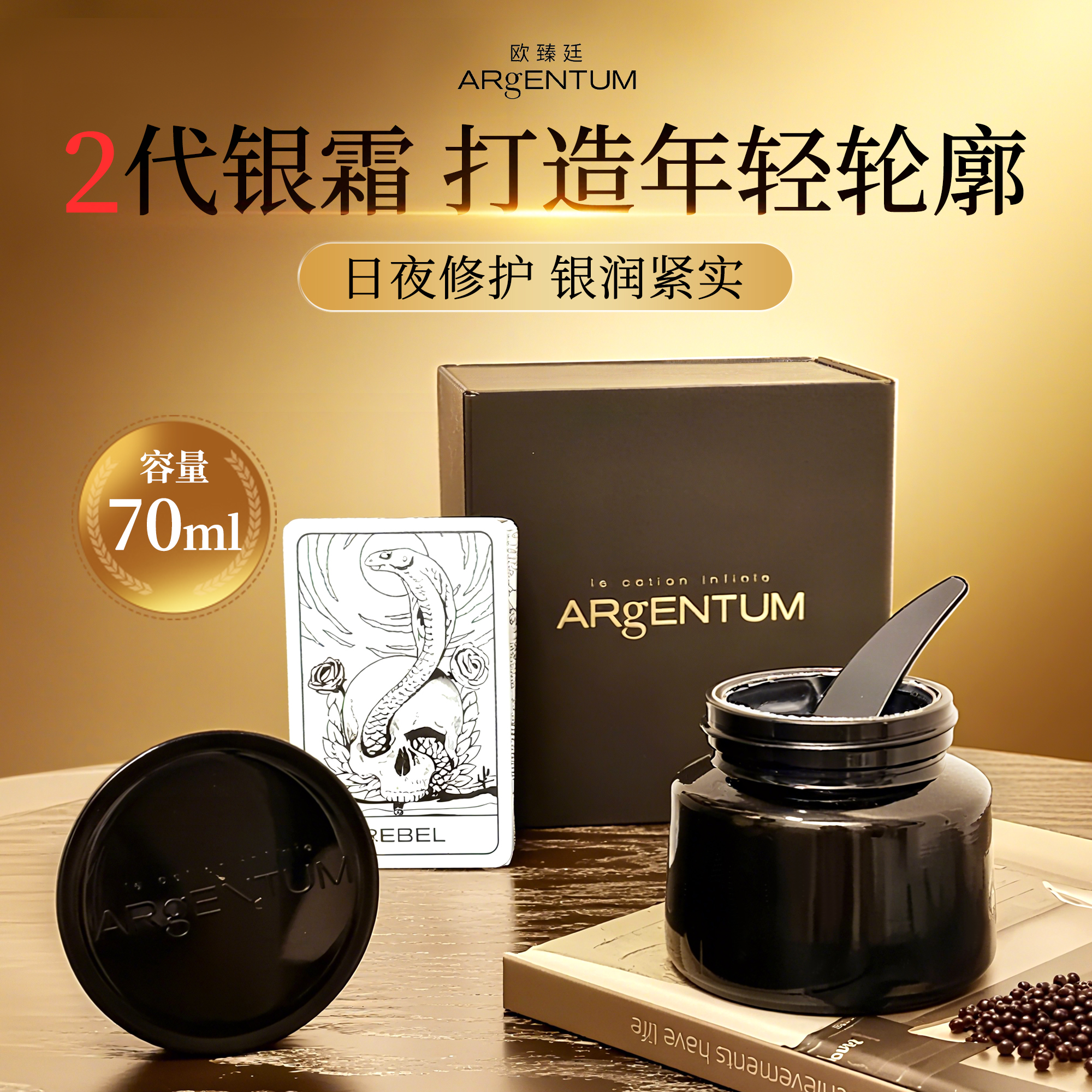 王菲同款贵妇面霜丨欧臻廷银霜第二代天后修护屏障抗皱紧致70ml