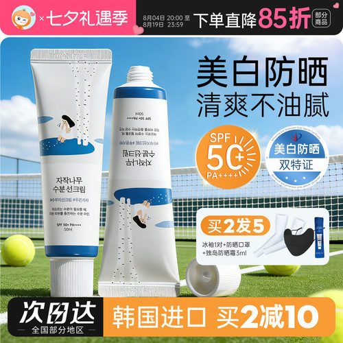 韩国正品美白防晒霜柔恩莱独岛roundlab高倍防晒隔离清爽不油腻女