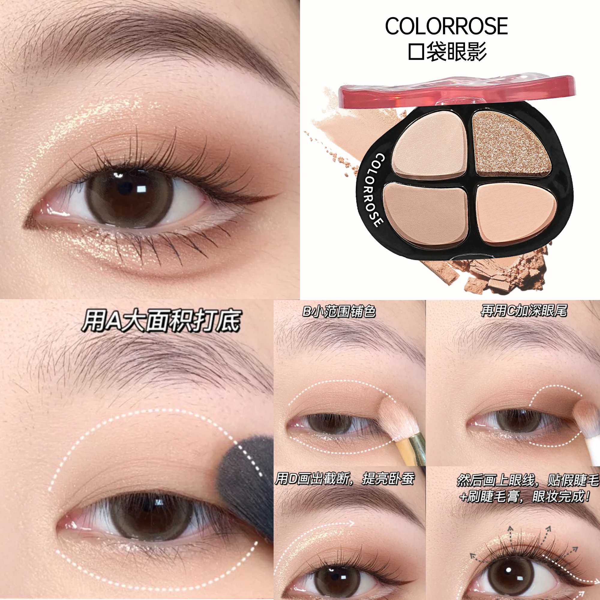 新手的梦妆情盘~colorrose眼影四色口袋眼影日常百搭淡妆通勤卧蚕
