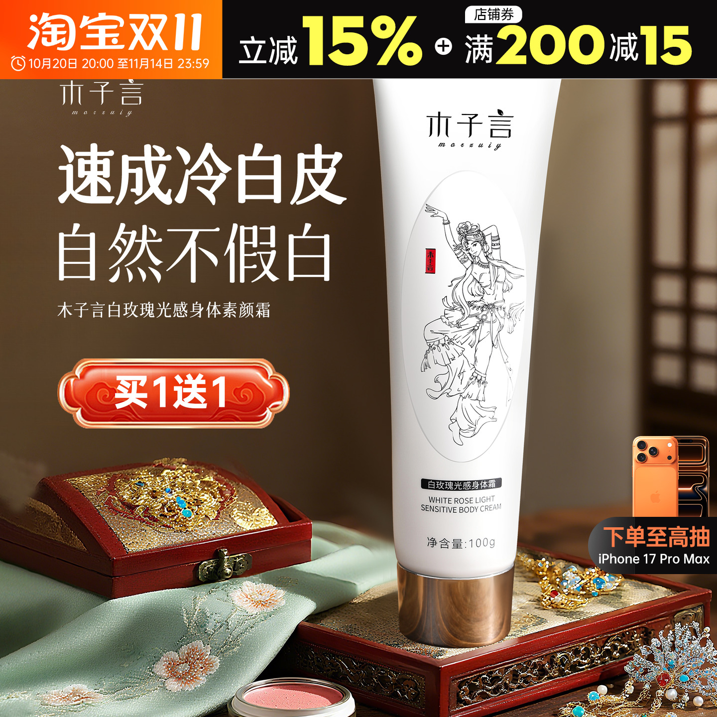 黑黄皮集合啦~木子言身体素颜霜自然不假白冷白皮夏季滋润身体乳