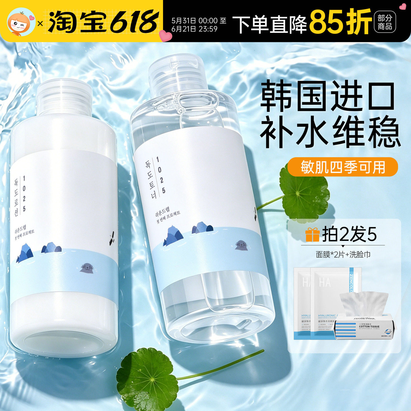 韩国柔恩莱独岛爽肤水化妆湿敷水护肤学生女补水保湿清爽不油腻