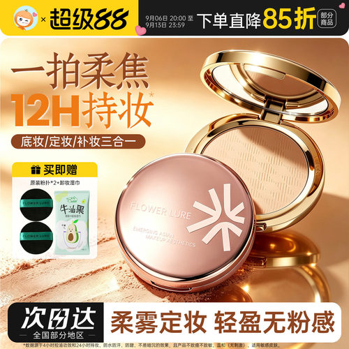 花间颂粉饼定妆持久控油金标玫瑰金正品学生干油皮补妆正品7.5g
