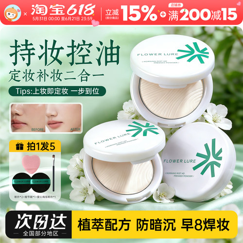 花间颂粉饼干油可用正品