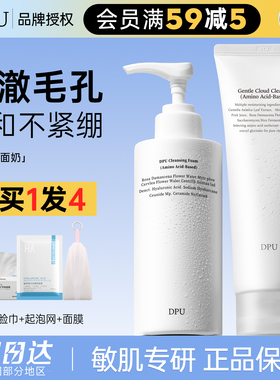 橘子郡 DPU洗面奶洁面乳氨基酸自发泡温和清洁不紧绷青少年男女士