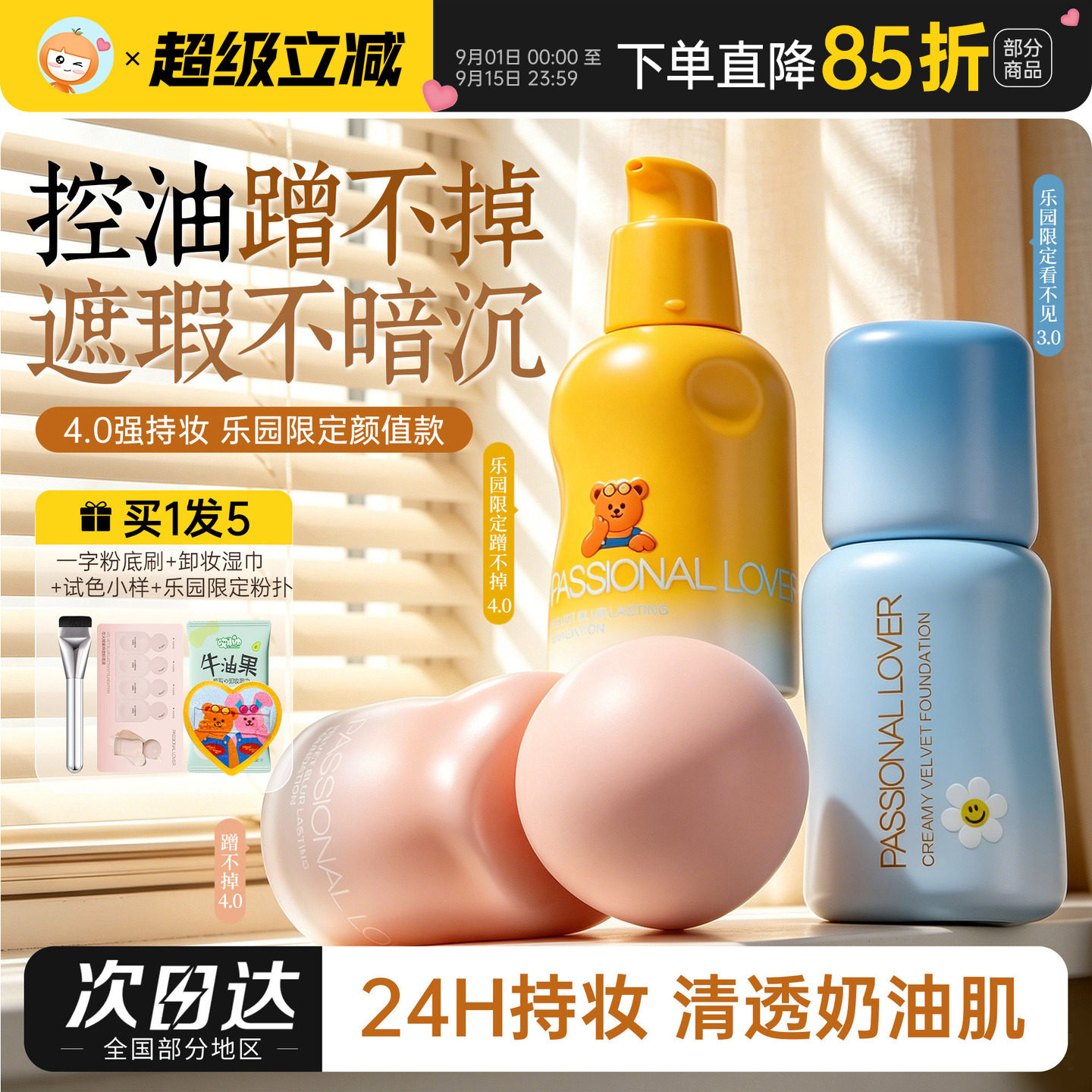 PL蹭不掉粉底液4.0看不见图片