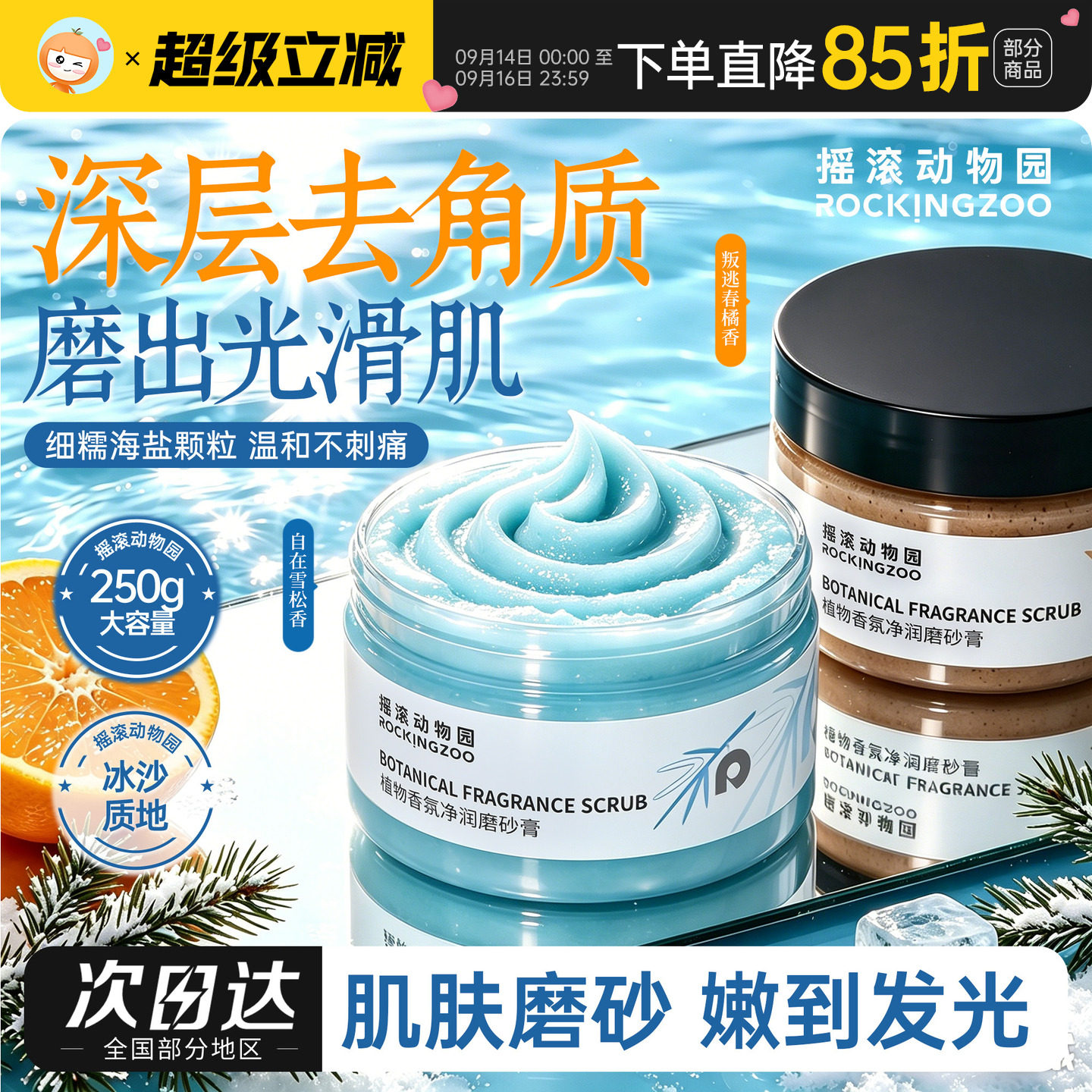 摇滚动物园磨砂膏沐浴露身体嫩白改善鸡皮去角质全身4合1留香正品