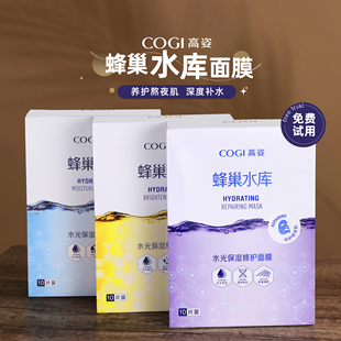 高姿面膜蜂巢水库夏季 补水保湿 滋润提亮熬夜养护高资女水光保湿