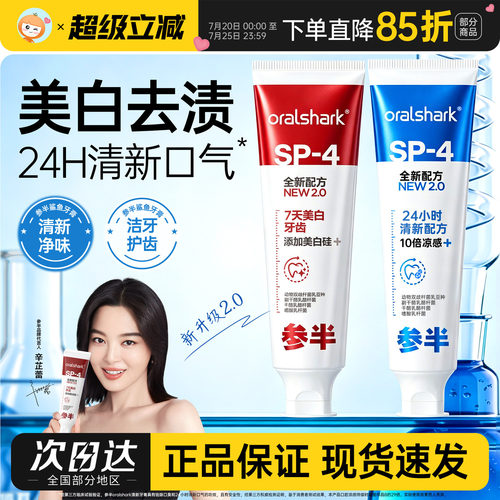 参半牙膏sp4美白改善牙黄茶渍除异味口气清新色修美白牙膏正品