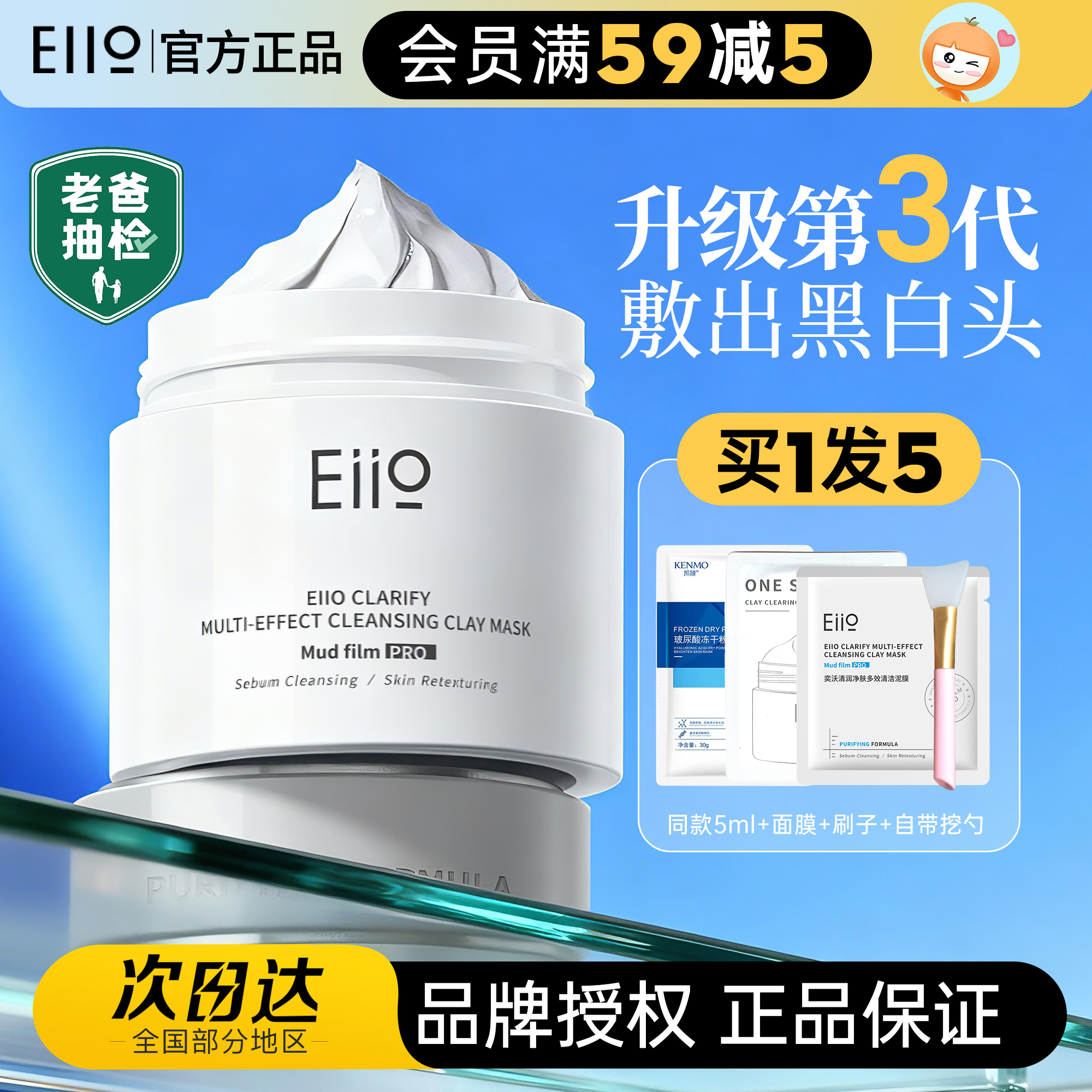 橘子郡 eiio清洁泥膜面膜深层清洁补水保湿控油男女奕沃官方三代