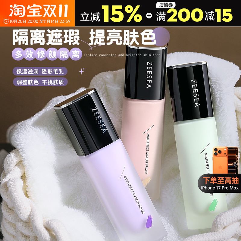 买就送中样滋色隔离霜遮瑕保湿