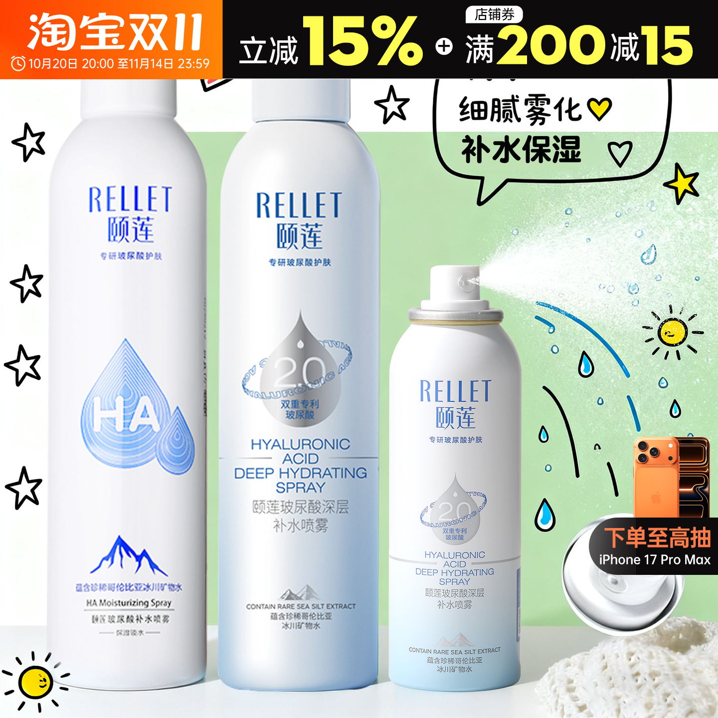 颐莲喷雾补水玻尿酸保湿爽肤水湿敷水滋润精华水官方正品