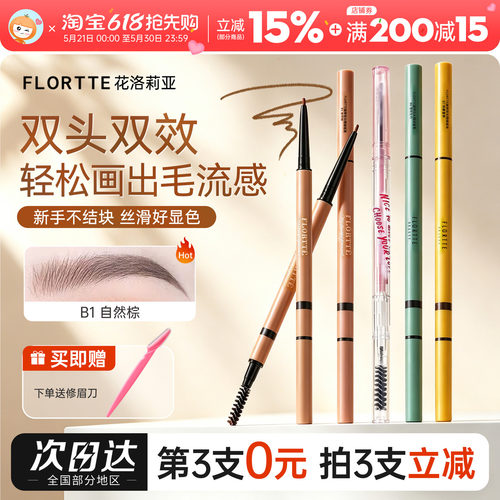 防水防汗flortte眉笔自然立体