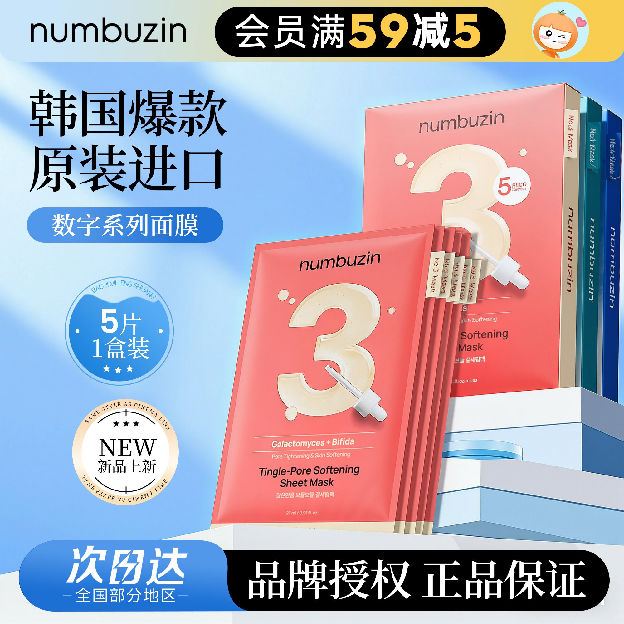 韩国进口numbuzin数字面膜急救补水保湿1号3号4号oliveyoung热卖
