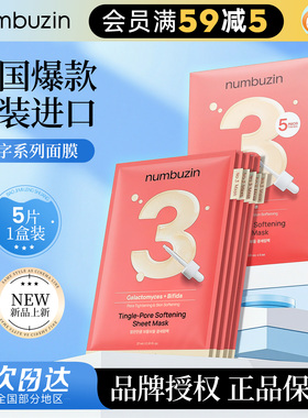 韩国进口numbuzin数字面膜急救补水保湿1号3号4号oliveyoung热卖
