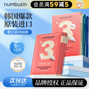 韩国进口numbuzin数字面膜急救补水保湿 1号3号4号oliveyoung热卖
