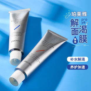 珀莱雅解渴面膜保湿 泥膜清洁改善暗沉 补水熬夜肌睡眠面膜涂抹式