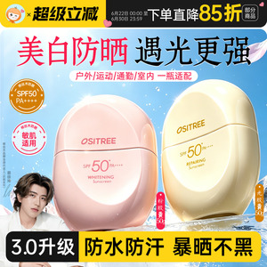 【蔡徐坤同款】柳丝木防晒霜美白高倍户外稳白温和修护防晒乳正品