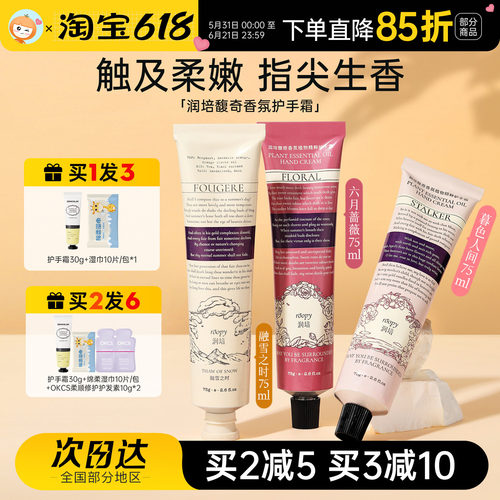 roopy润培护手霜补水保湿润滑